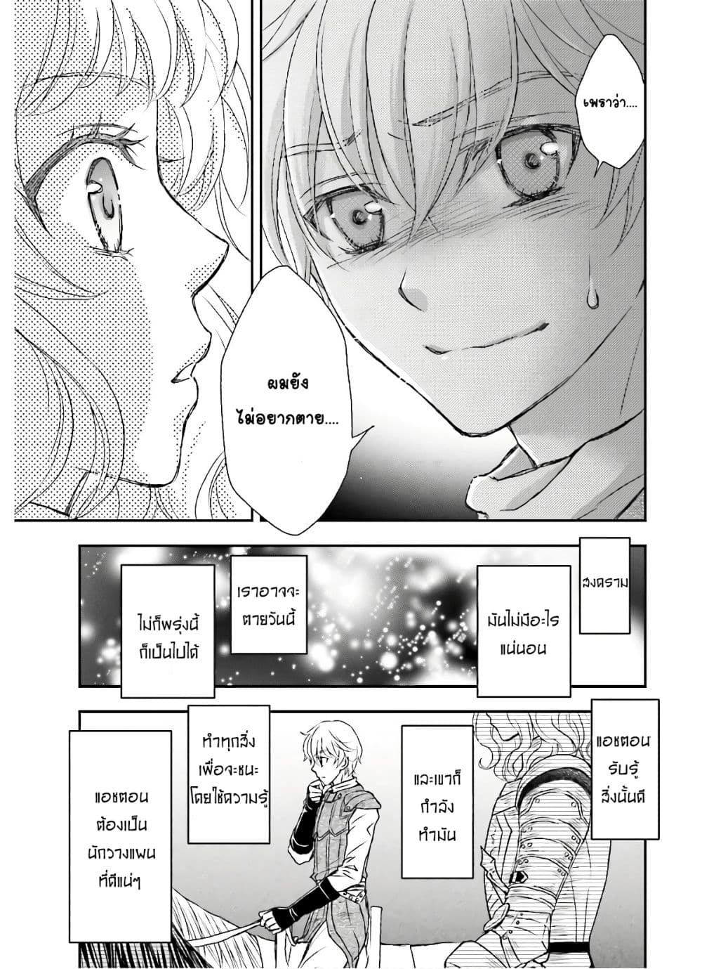 Shinigami ni Sodaterareta Shoujo wa Shikkoku no Tsurugi wo Mune ni Idaku page 23