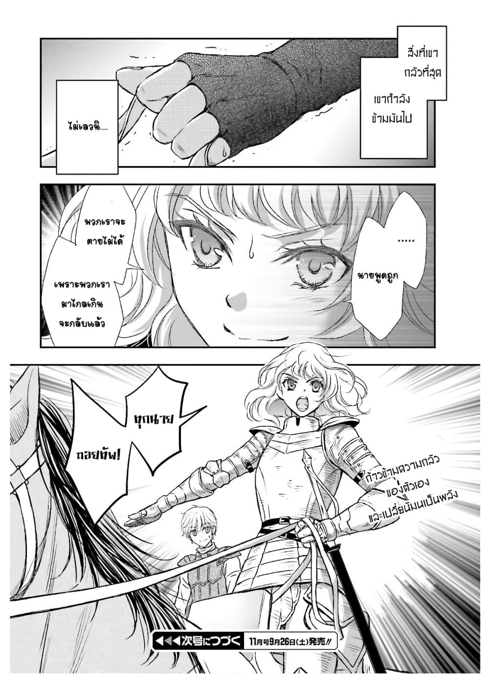 Shinigami ni Sodaterareta Shoujo wa Shikkoku no Tsurugi wo Mune ni Idaku page 24