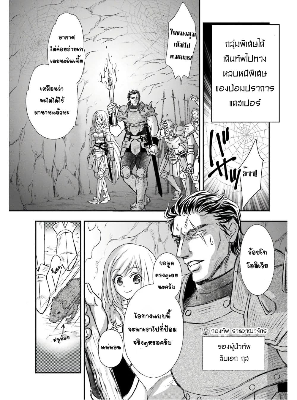 Shinigami ni Sodaterareta Shoujo wa Shikkoku no Tsurugi wo Mune ni Idaku page 1