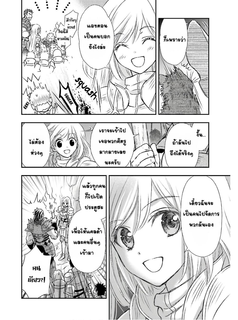 Shinigami ni Sodaterareta Shoujo wa Shikkoku no Tsurugi wo Mune ni Idaku page 2
