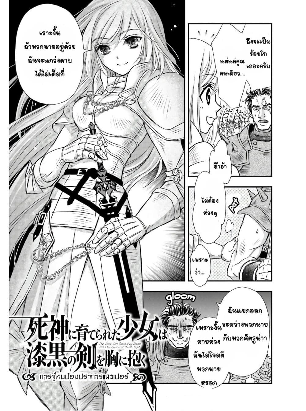 Shinigami ni Sodaterareta Shoujo wa Shikkoku no Tsurugi wo Mune ni Idaku page 3