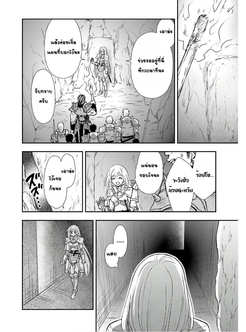 Shinigami ni Sodaterareta Shoujo wa Shikkoku no Tsurugi wo Mune ni Idaku page 4