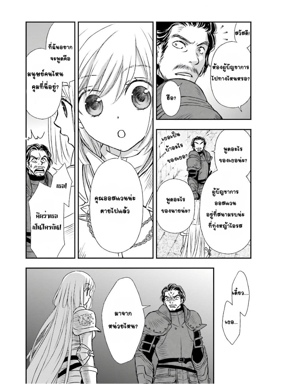 Shinigami ni Sodaterareta Shoujo wa Shikkoku no Tsurugi wo Mune ni Idaku page 6