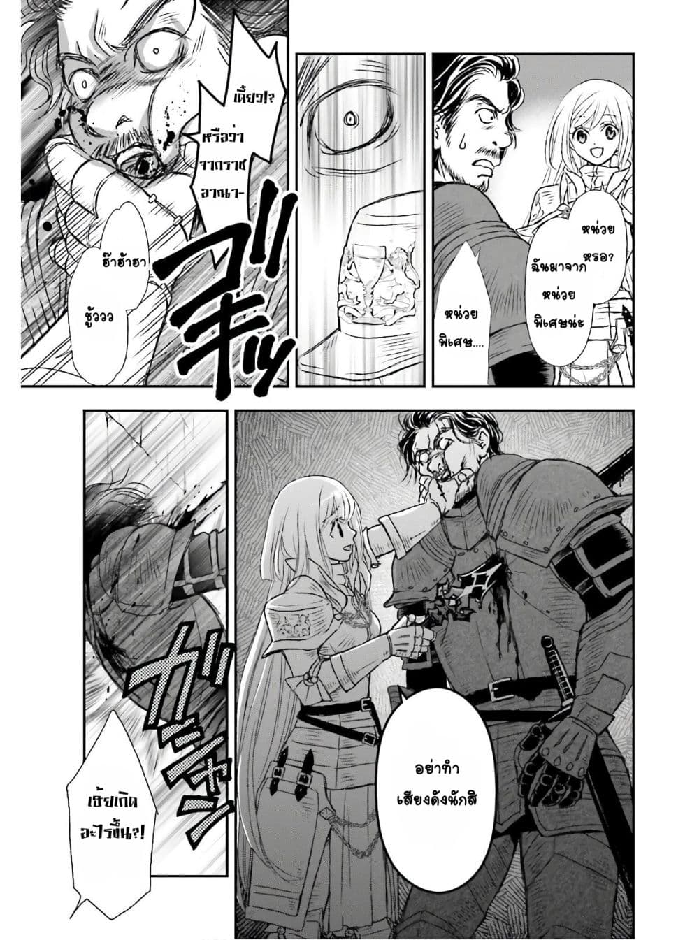 Shinigami ni Sodaterareta Shoujo wa Shikkoku no Tsurugi wo Mune ni Idaku page 7