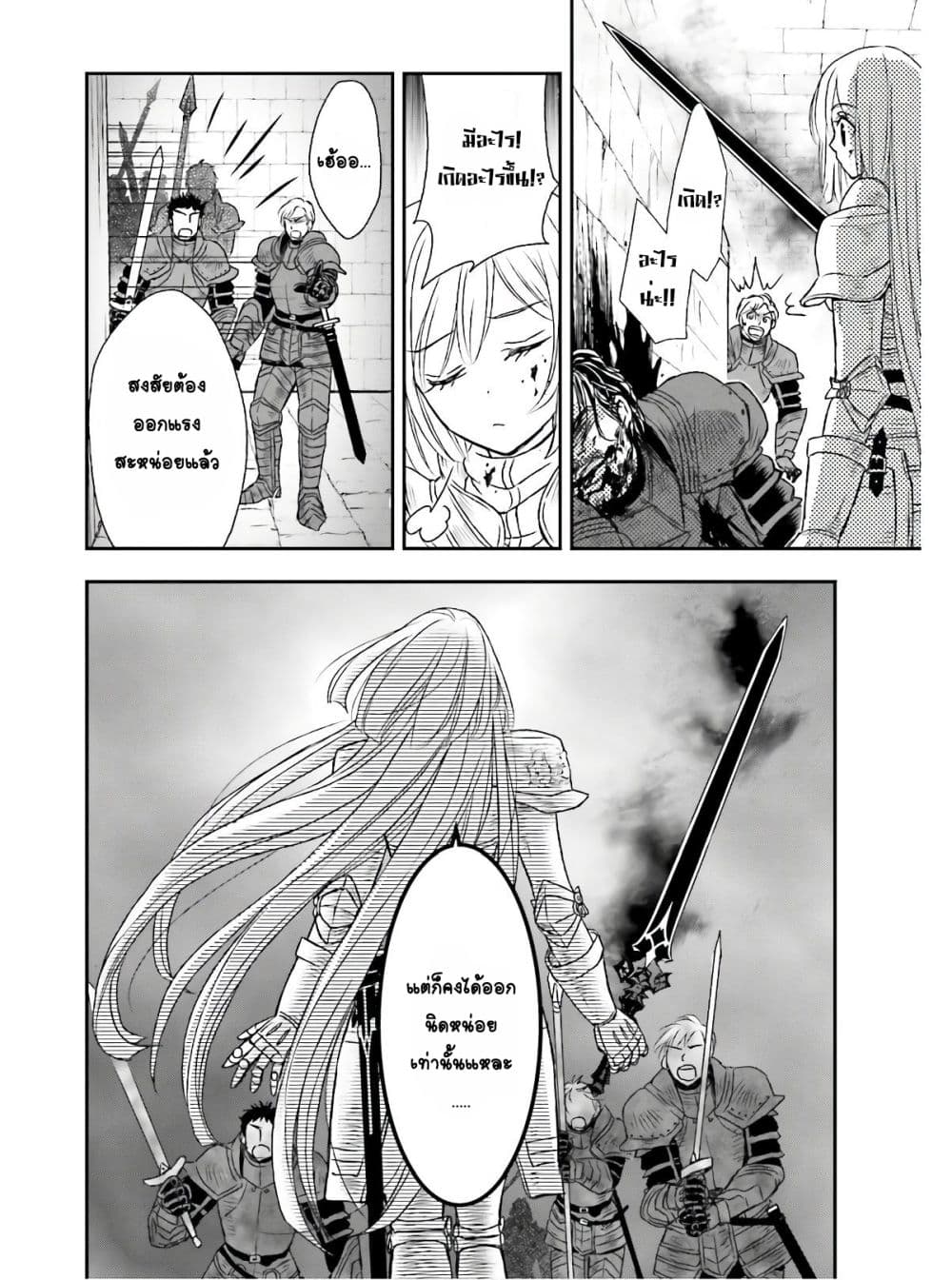 Shinigami ni Sodaterareta Shoujo wa Shikkoku no Tsurugi wo Mune ni Idaku page 8