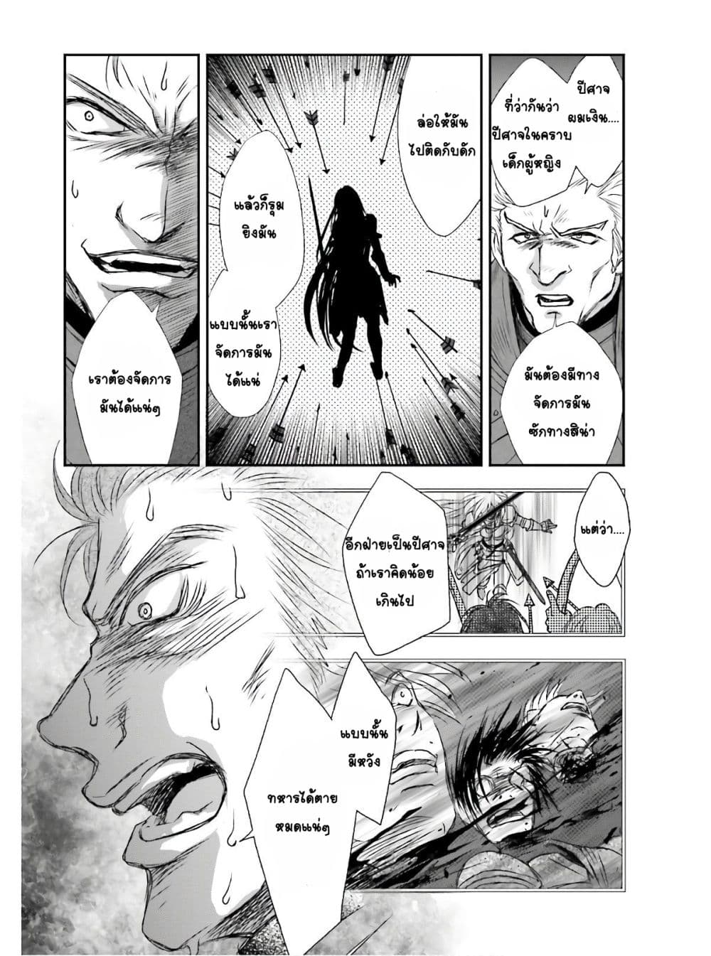 Shinigami ni Sodaterareta Shoujo wa Shikkoku no Tsurugi wo Mune ni Idaku page 12