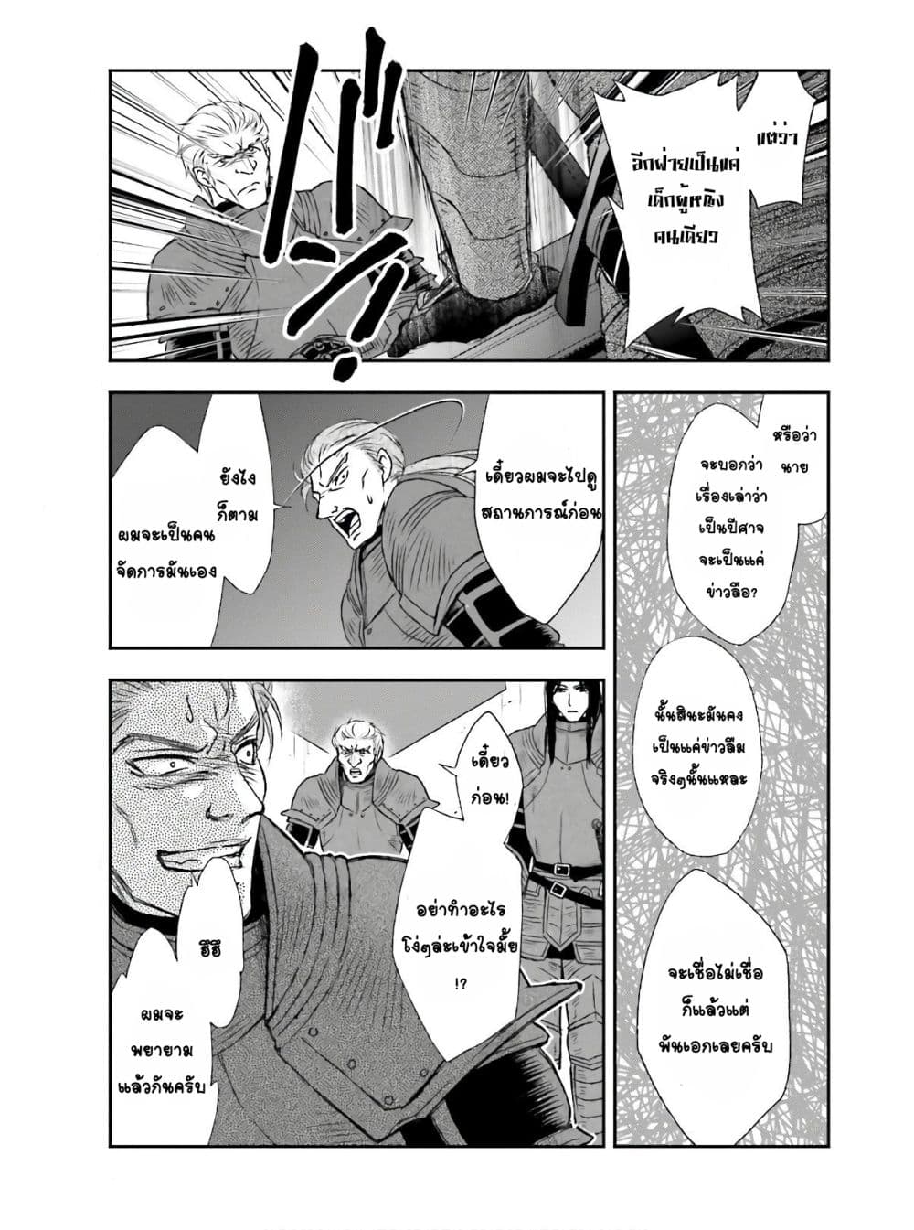 Shinigami ni Sodaterareta Shoujo wa Shikkoku no Tsurugi wo Mune ni Idaku page 13