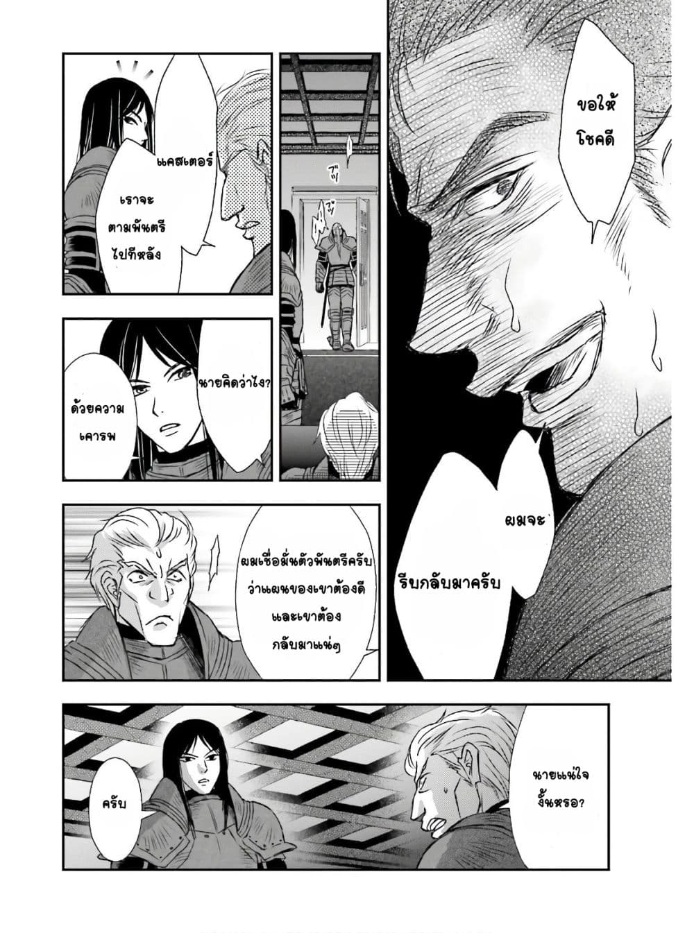 Shinigami ni Sodaterareta Shoujo wa Shikkoku no Tsurugi wo Mune ni Idaku page 14