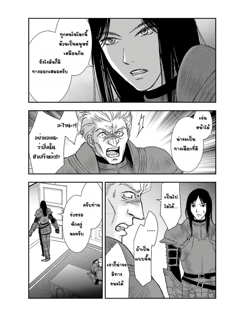Shinigami ni Sodaterareta Shoujo wa Shikkoku no Tsurugi wo Mune ni Idaku page 15