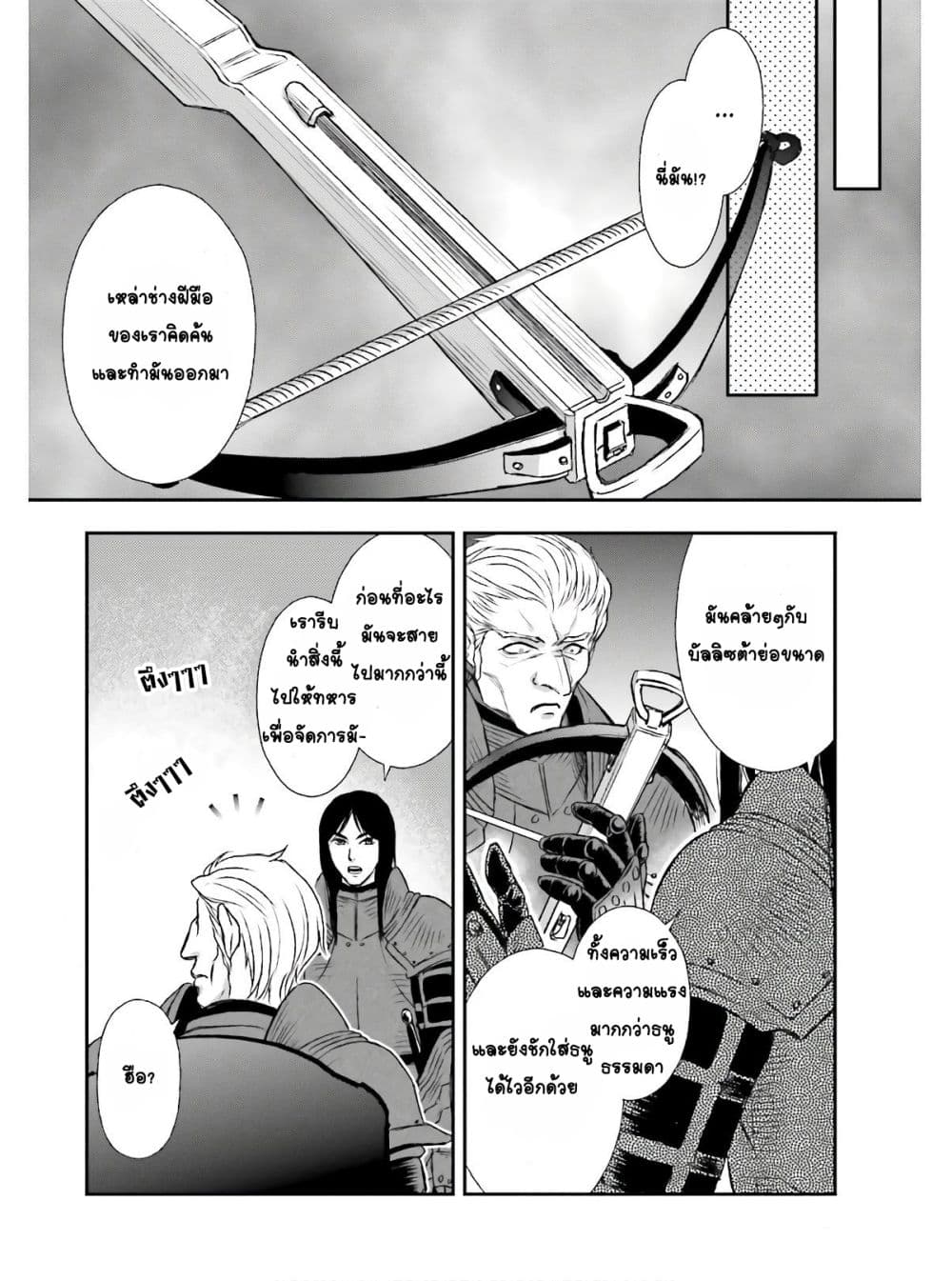 Shinigami ni Sodaterareta Shoujo wa Shikkoku no Tsurugi wo Mune ni Idaku page 16