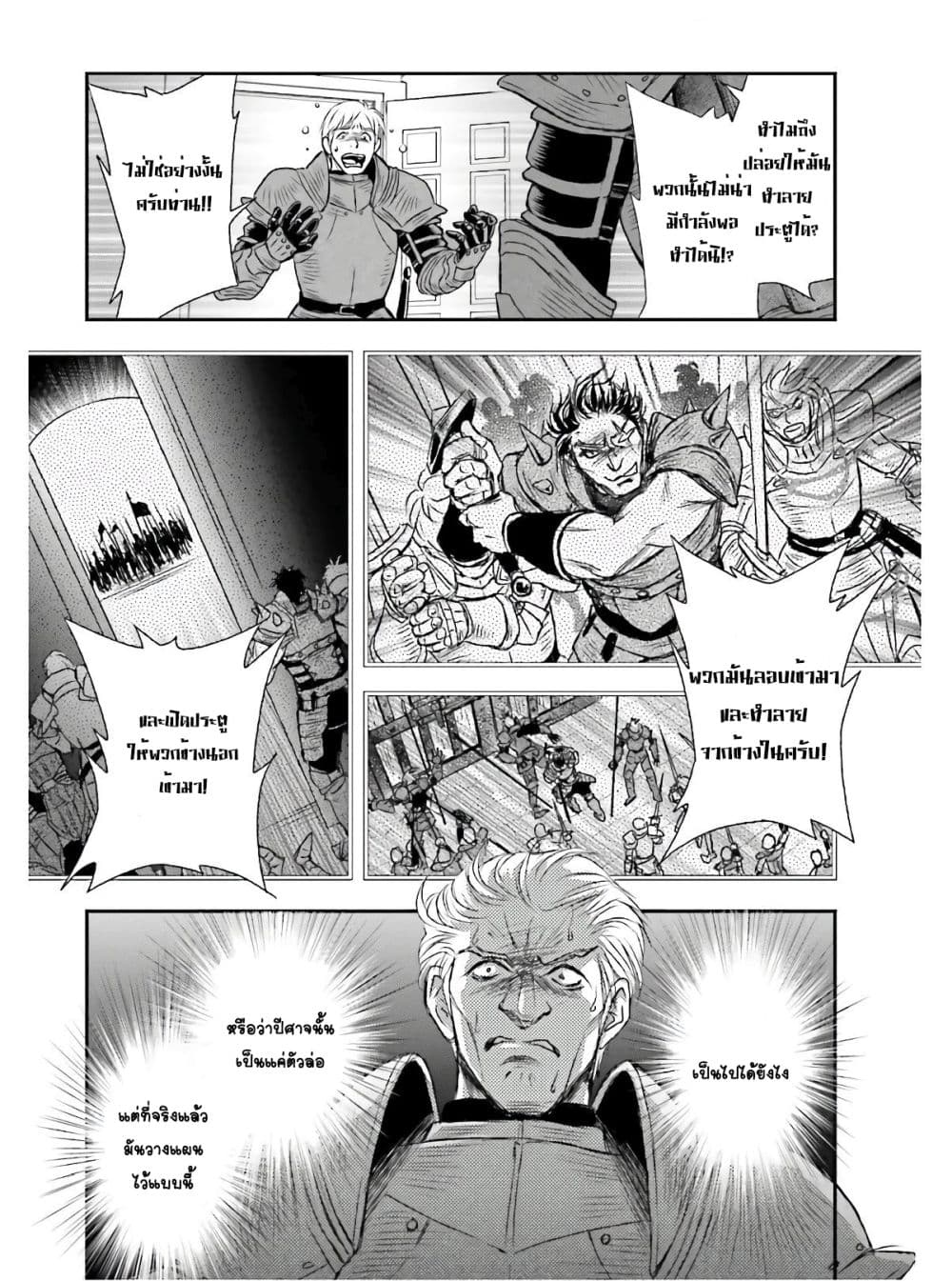 Shinigami ni Sodaterareta Shoujo wa Shikkoku no Tsurugi wo Mune ni Idaku page 18