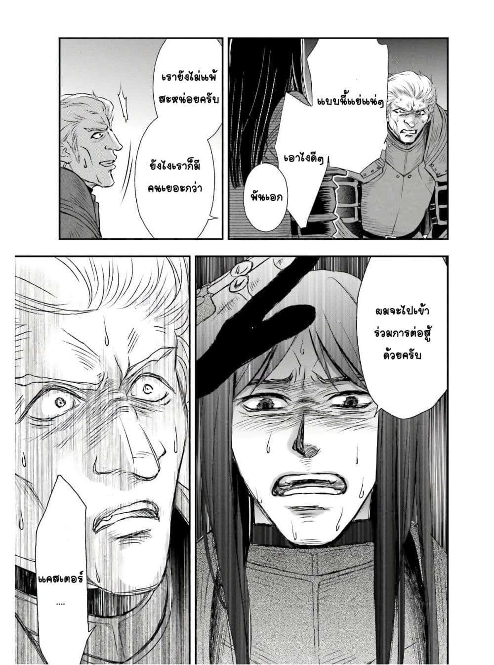 Shinigami ni Sodaterareta Shoujo wa Shikkoku no Tsurugi wo Mune ni Idaku page 19