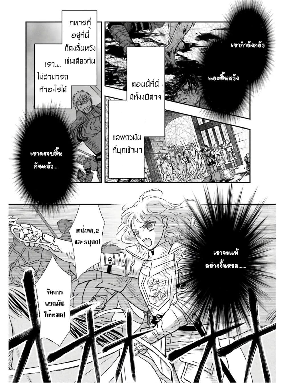 Shinigami ni Sodaterareta Shoujo wa Shikkoku no Tsurugi wo Mune ni Idaku page 20