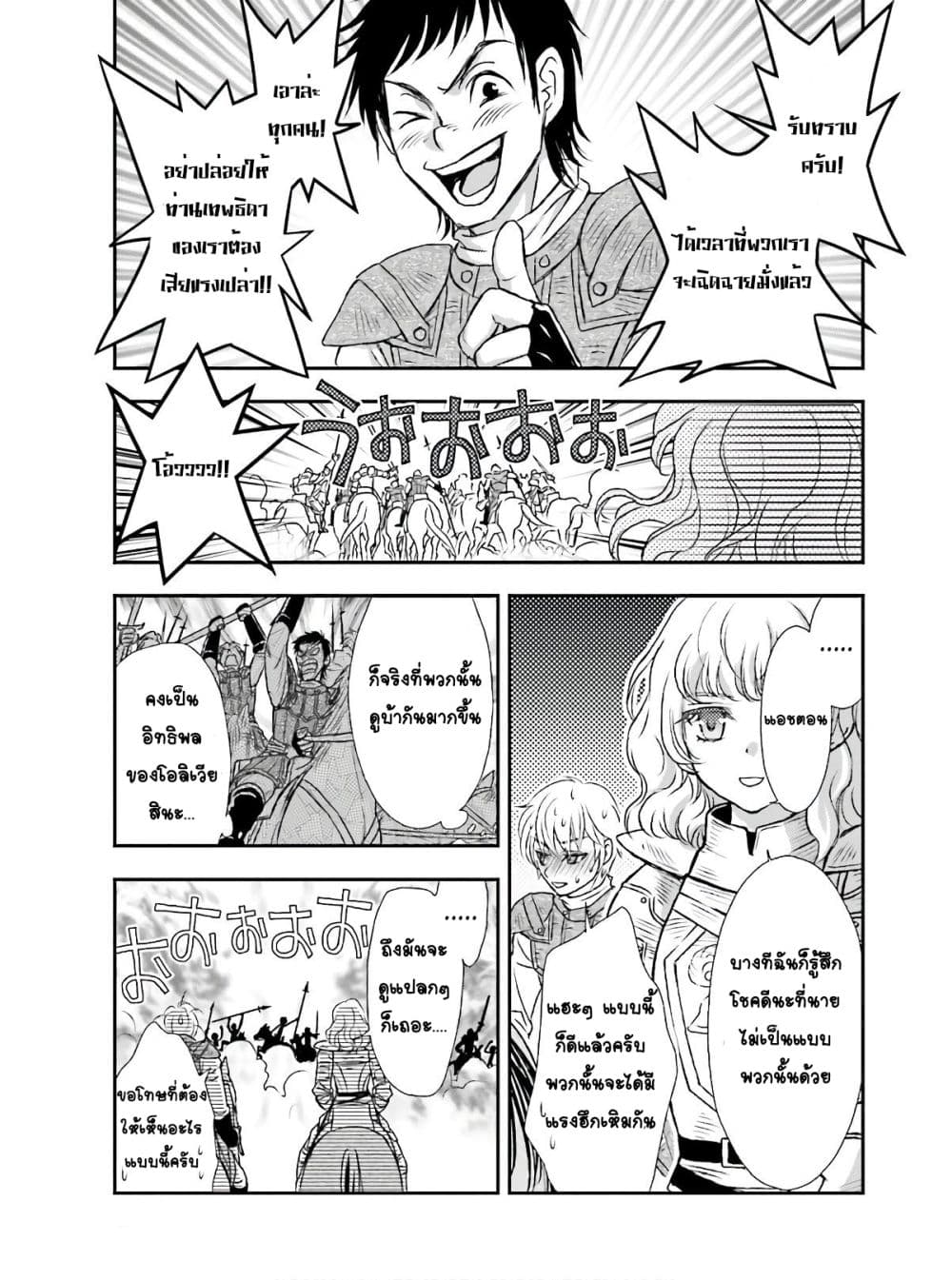 Shinigami ni Sodaterareta Shoujo wa Shikkoku no Tsurugi wo Mune ni Idaku page 21