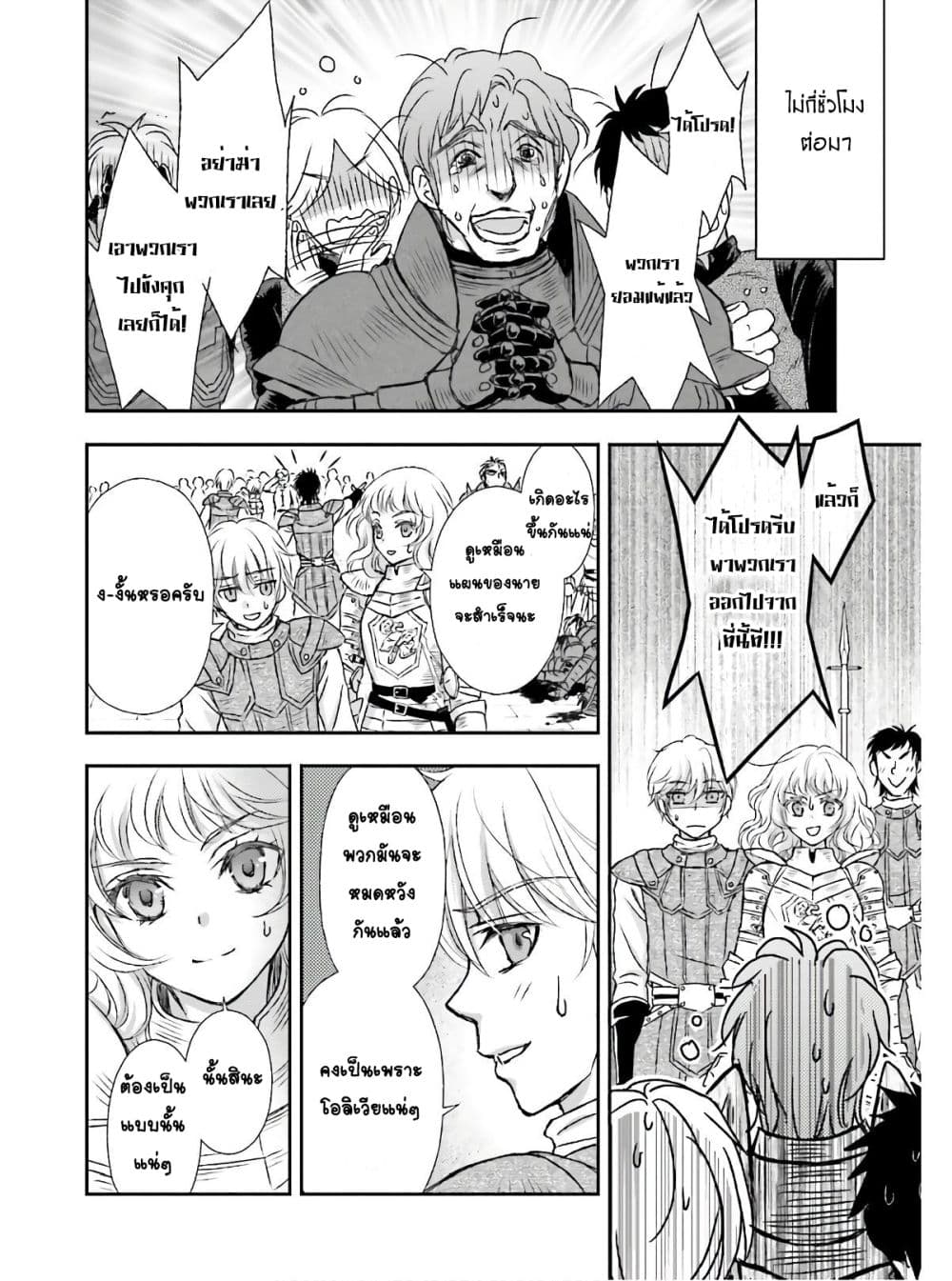 Shinigami ni Sodaterareta Shoujo wa Shikkoku no Tsurugi wo Mune ni Idaku page 22