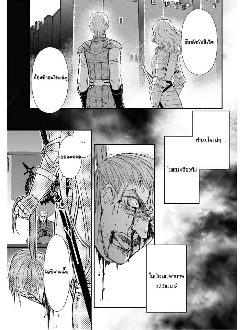 Shinigami ni Sodaterareta Shoujo wa Shikkoku no Tsurugi wo Mune ni Idaku page 23