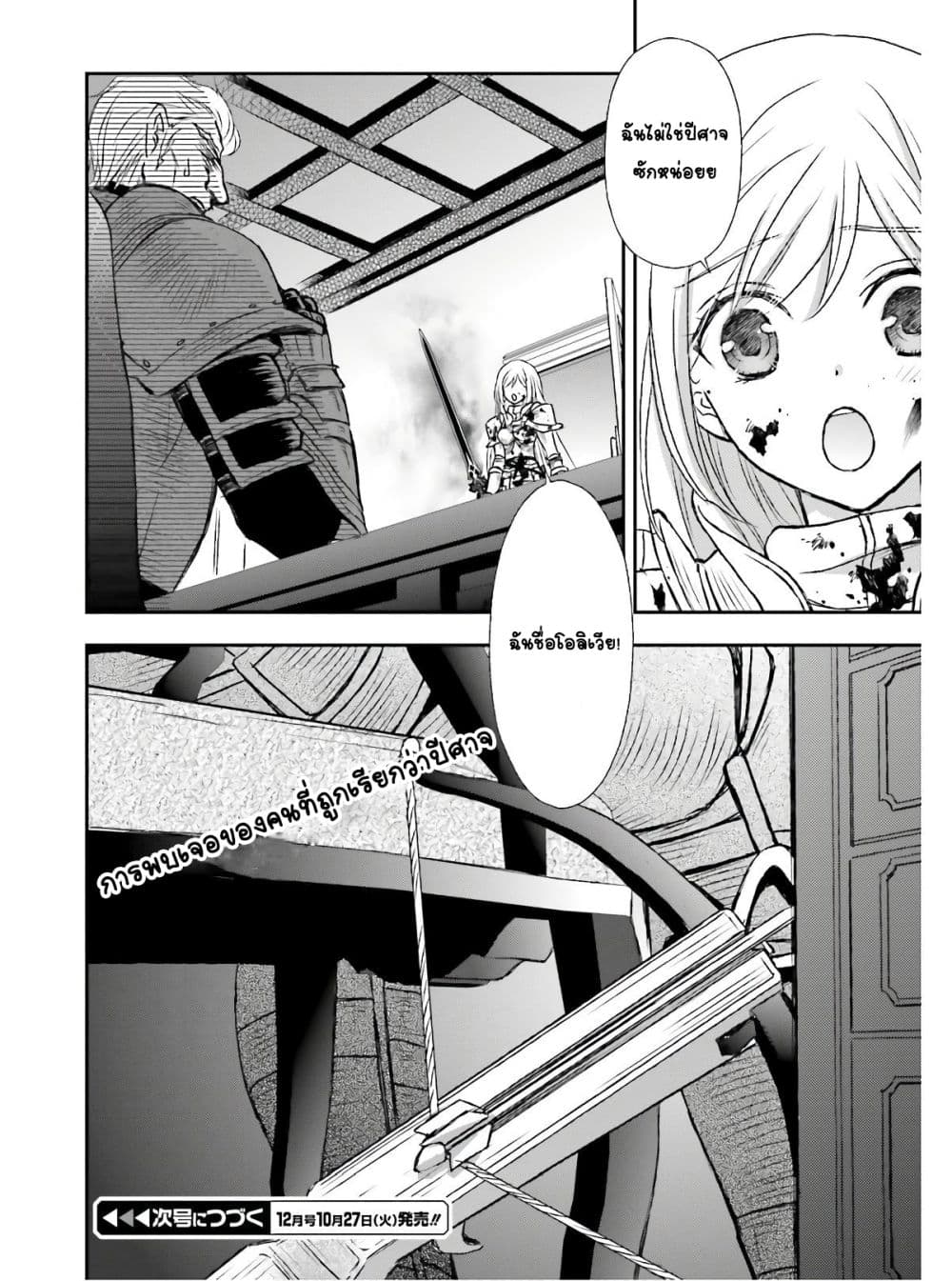 Shinigami ni Sodaterareta Shoujo wa Shikkoku no Tsurugi wo Mune ni Idaku page 24