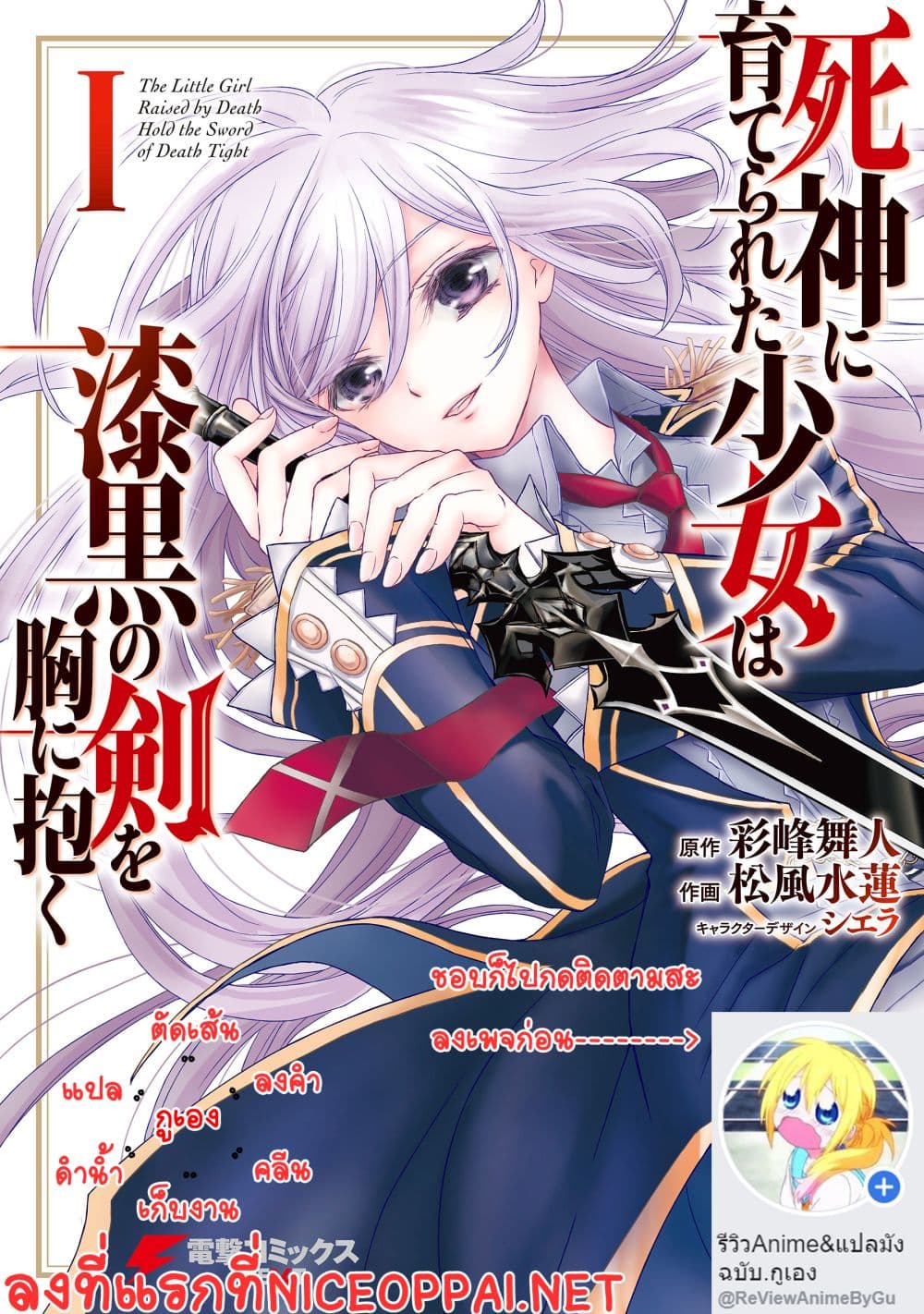 Shinigami ni Sodaterareta Shoujo wa Shikkoku no Tsurugi wo Mune ni Idaku page 29