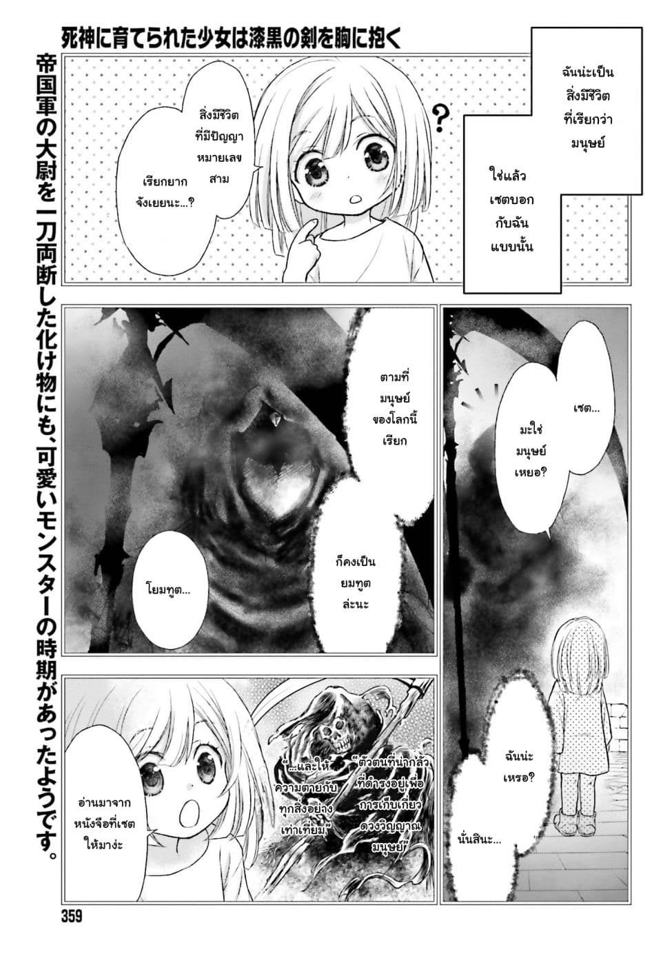 Shinigami ni Sodaterareta Shoujo wa Shikkoku no Tsurugi wo Mune ni Idaku page 2