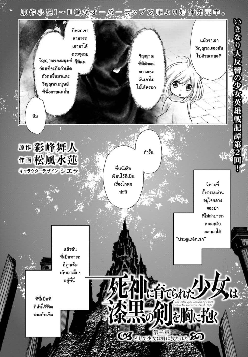 Shinigami ni Sodaterareta Shoujo wa Shikkoku no Tsurugi wo Mune ni Idaku page 3