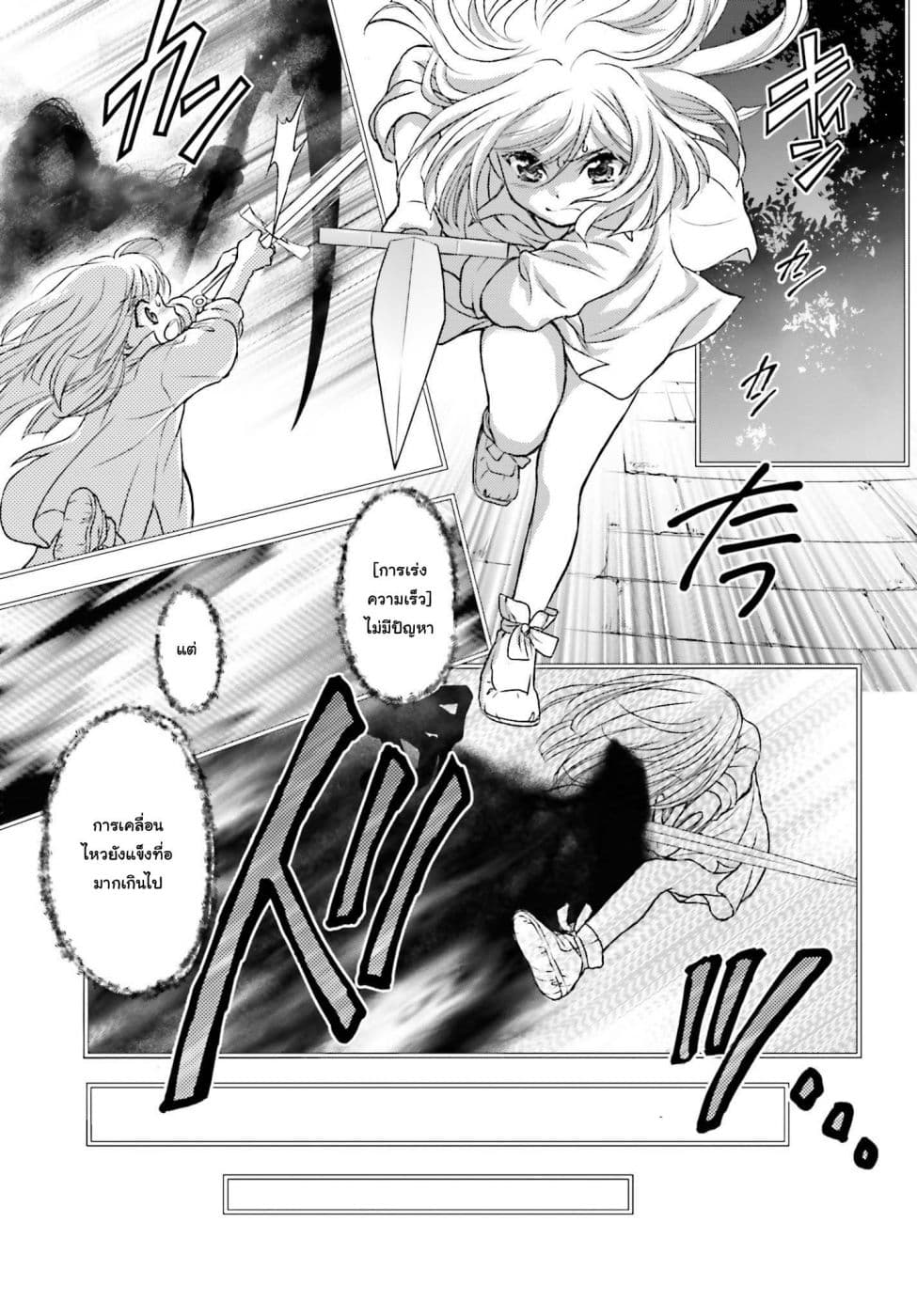 Shinigami ni Sodaterareta Shoujo wa Shikkoku no Tsurugi wo Mune ni Idaku page 4