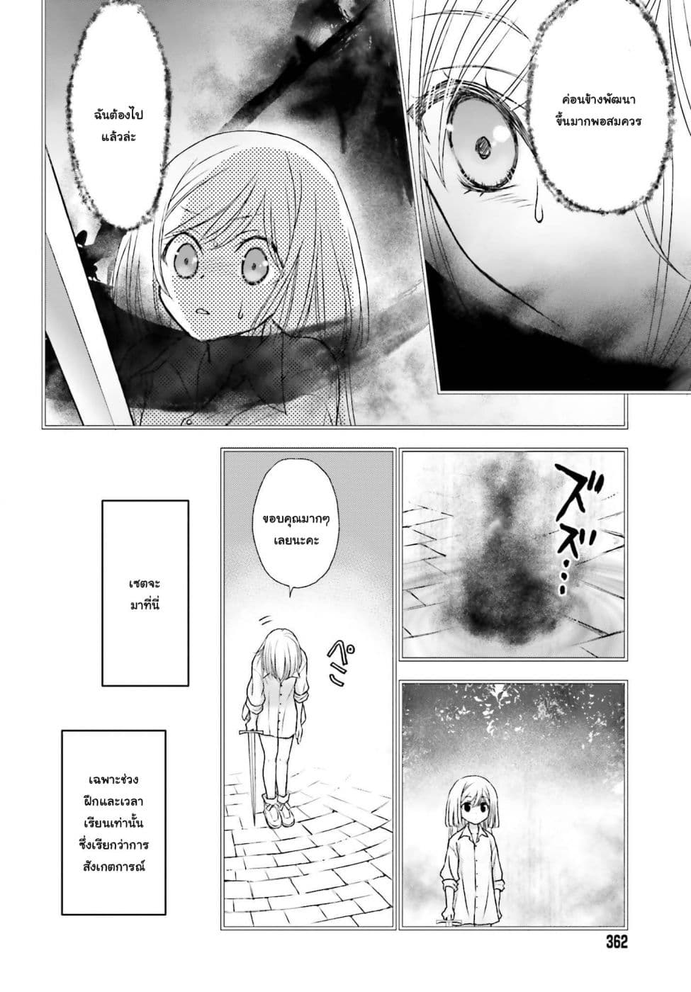 Shinigami ni Sodaterareta Shoujo wa Shikkoku no Tsurugi wo Mune ni Idaku page 5