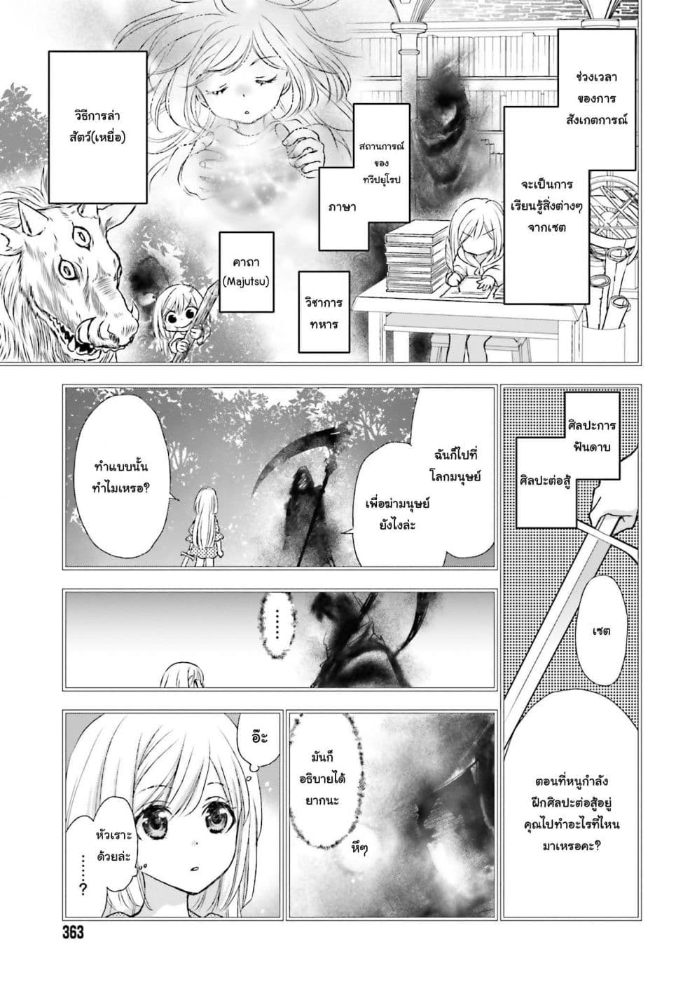Shinigami ni Sodaterareta Shoujo wa Shikkoku no Tsurugi wo Mune ni Idaku page 6