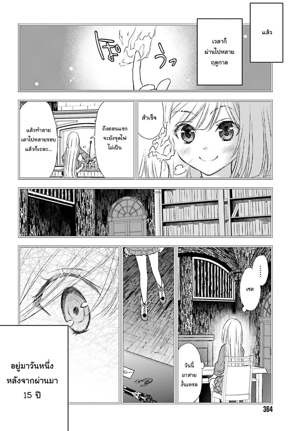 Shinigami ni Sodaterareta Shoujo wa Shikkoku no Tsurugi wo Mune ni Idaku page 7