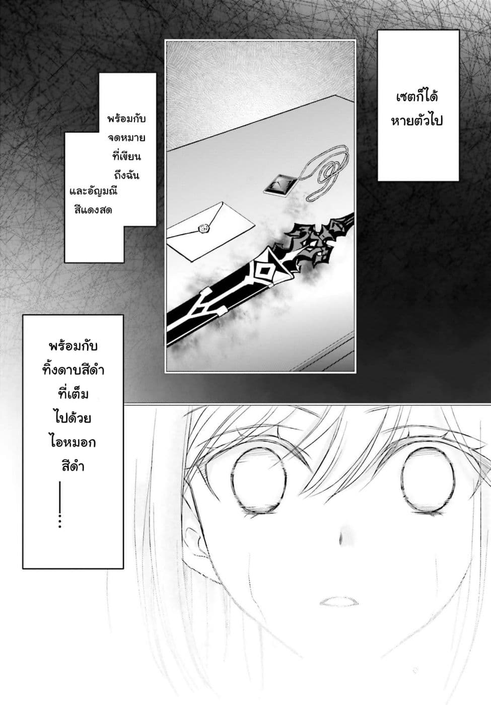 Shinigami ni Sodaterareta Shoujo wa Shikkoku no Tsurugi wo Mune ni Idaku page 8
