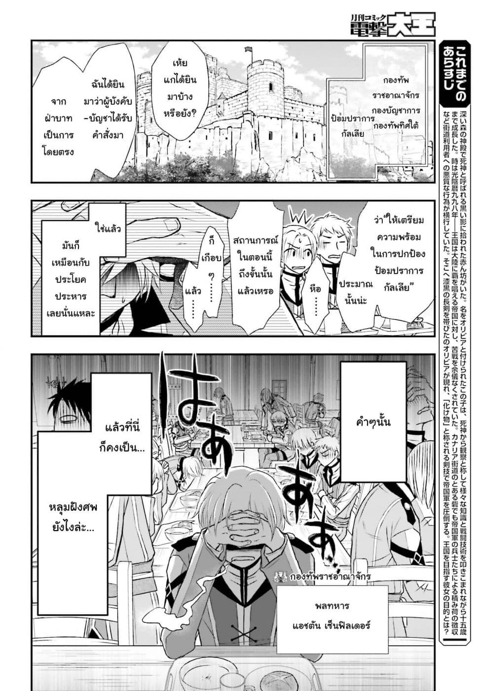 Shinigami ni Sodaterareta Shoujo wa Shikkoku no Tsurugi wo Mune ni Idaku page 11