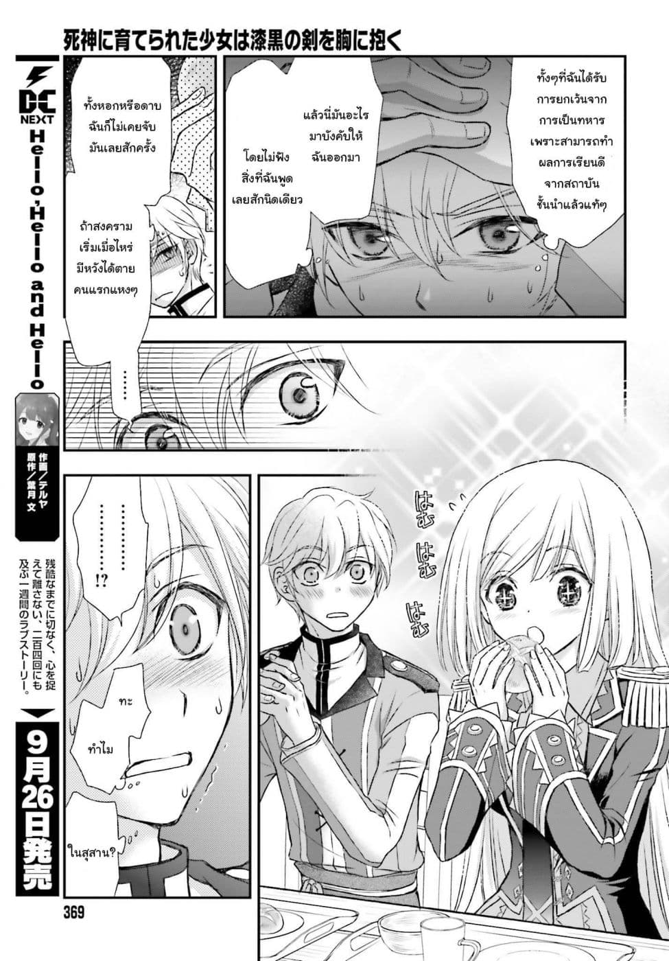 Shinigami ni Sodaterareta Shoujo wa Shikkoku no Tsurugi wo Mune ni Idaku page 12