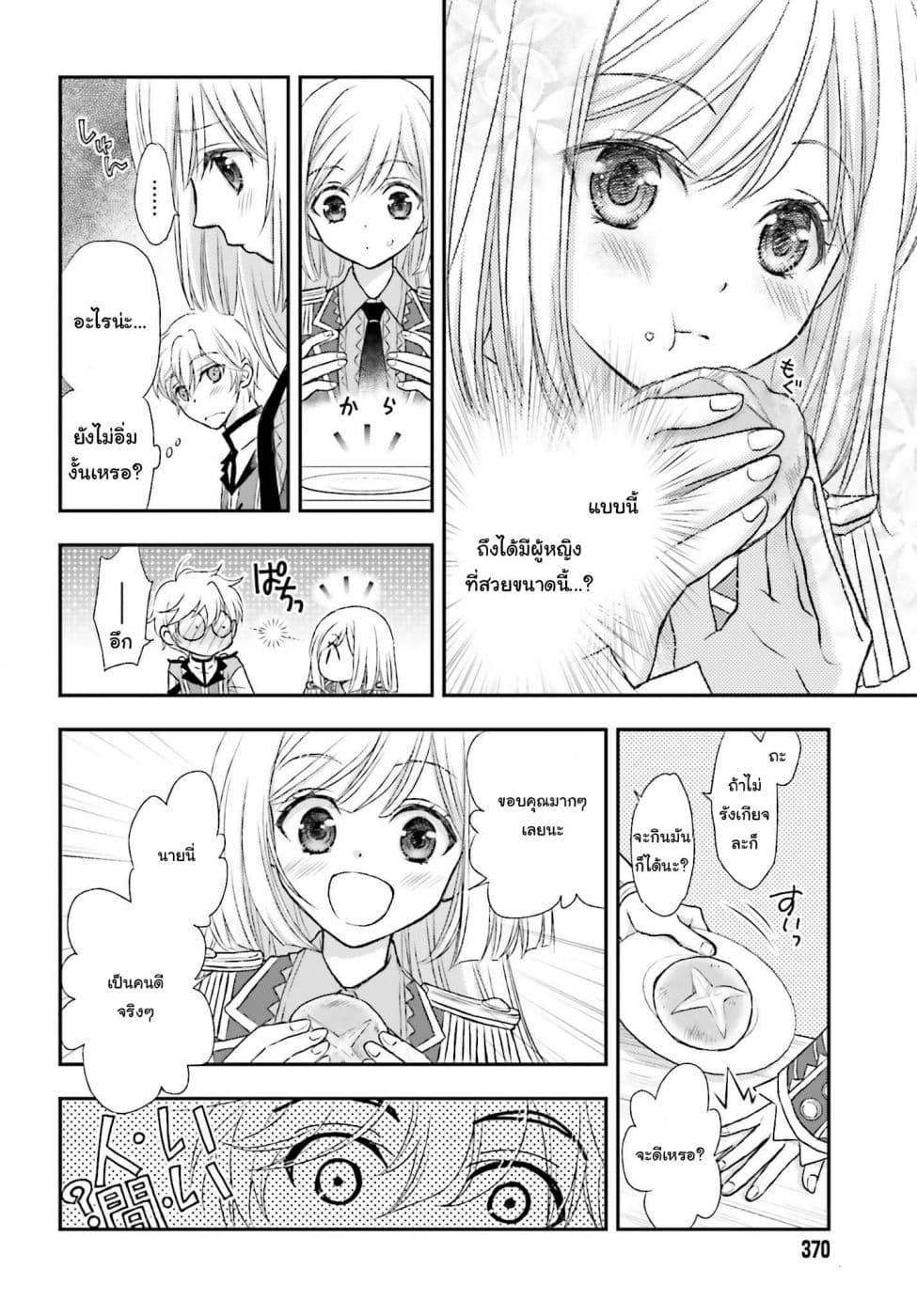 Shinigami ni Sodaterareta Shoujo wa Shikkoku no Tsurugi wo Mune ni Idaku page 13