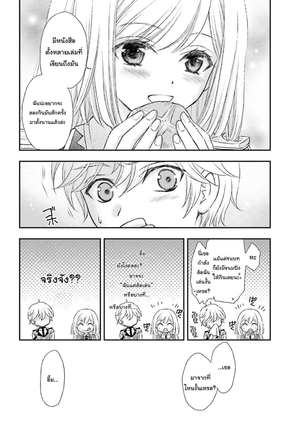 Shinigami ni Sodaterareta Shoujo wa Shikkoku no Tsurugi wo Mune ni Idaku page 15