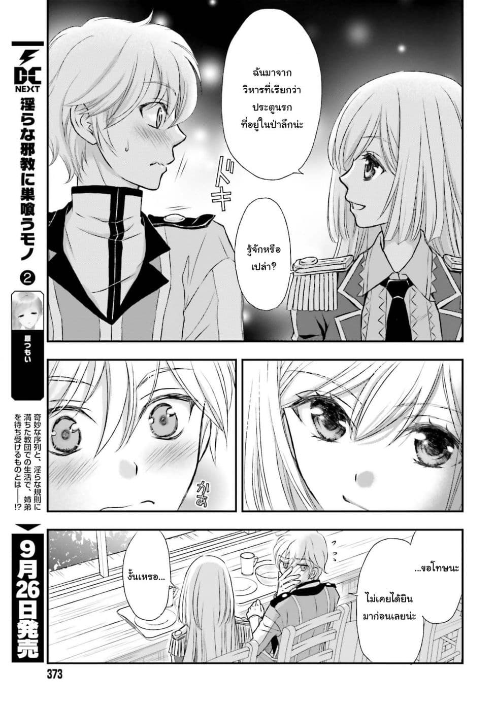 Shinigami ni Sodaterareta Shoujo wa Shikkoku no Tsurugi wo Mune ni Idaku page 16