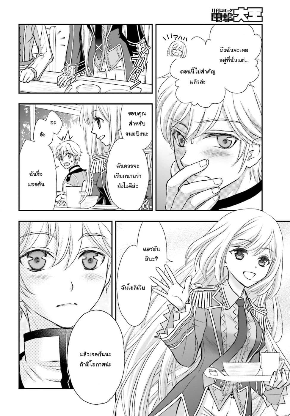 Shinigami ni Sodaterareta Shoujo wa Shikkoku no Tsurugi wo Mune ni Idaku page 17