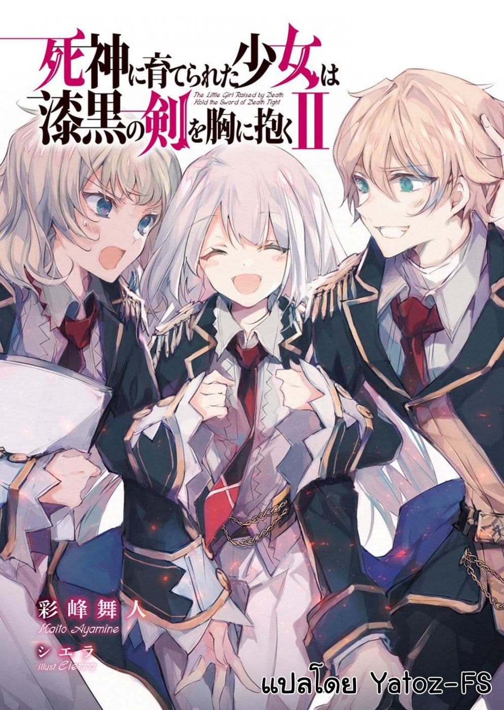 Shinigami ni Sodaterareta Shoujo wa Shikkoku no Tsurugi wo Mune ni Idaku page 1