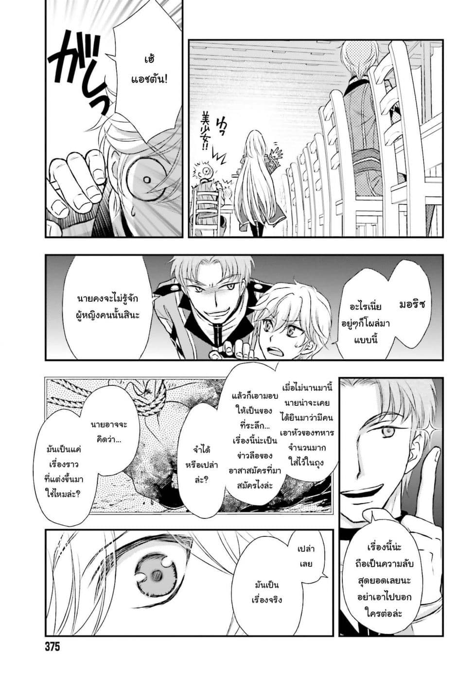 Shinigami ni Sodaterareta Shoujo wa Shikkoku no Tsurugi wo Mune ni Idaku page 2