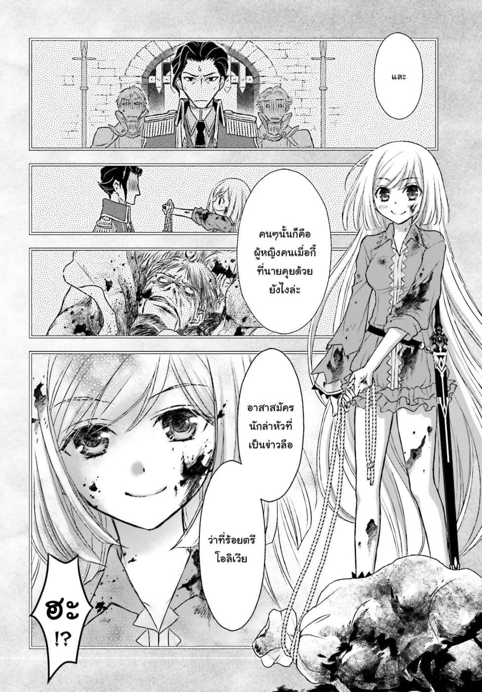 Shinigami ni Sodaterareta Shoujo wa Shikkoku no Tsurugi wo Mune ni Idaku page 3