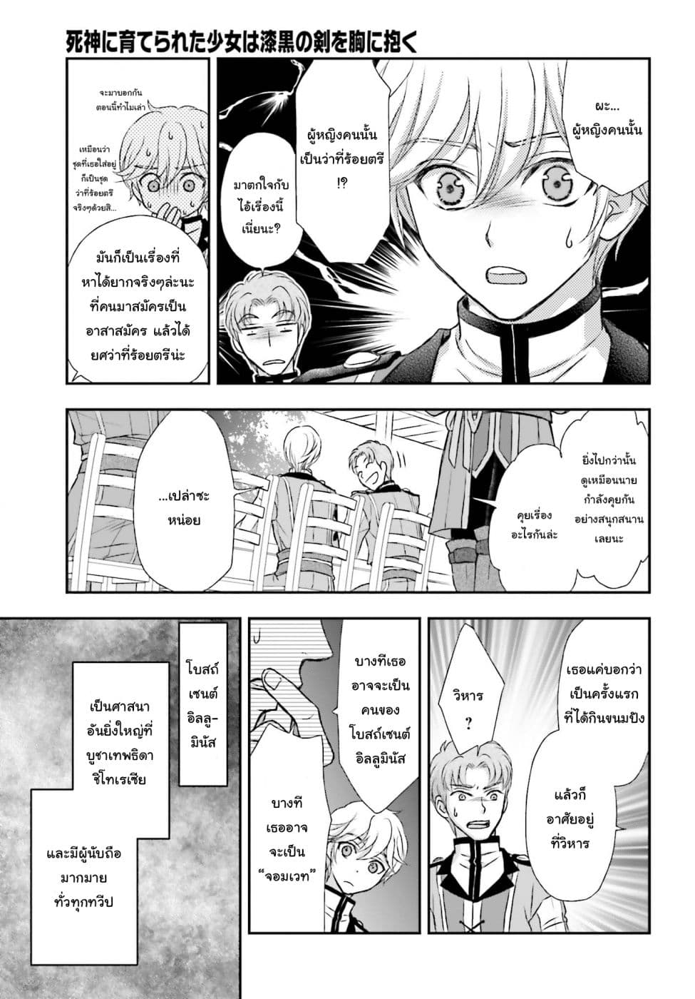 Shinigami ni Sodaterareta Shoujo wa Shikkoku no Tsurugi wo Mune ni Idaku page 4