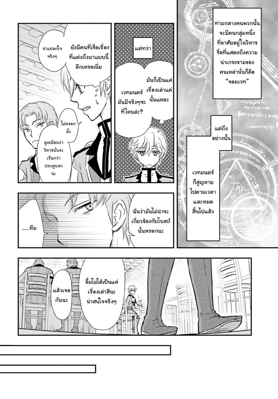 Shinigami ni Sodaterareta Shoujo wa Shikkoku no Tsurugi wo Mune ni Idaku page 5