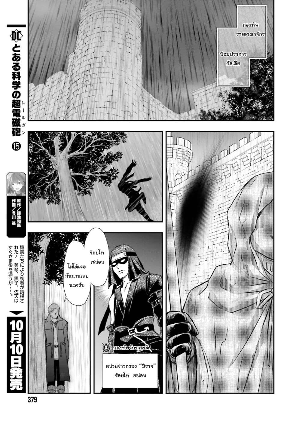 Shinigami ni Sodaterareta Shoujo wa Shikkoku no Tsurugi wo Mune ni Idaku page 6