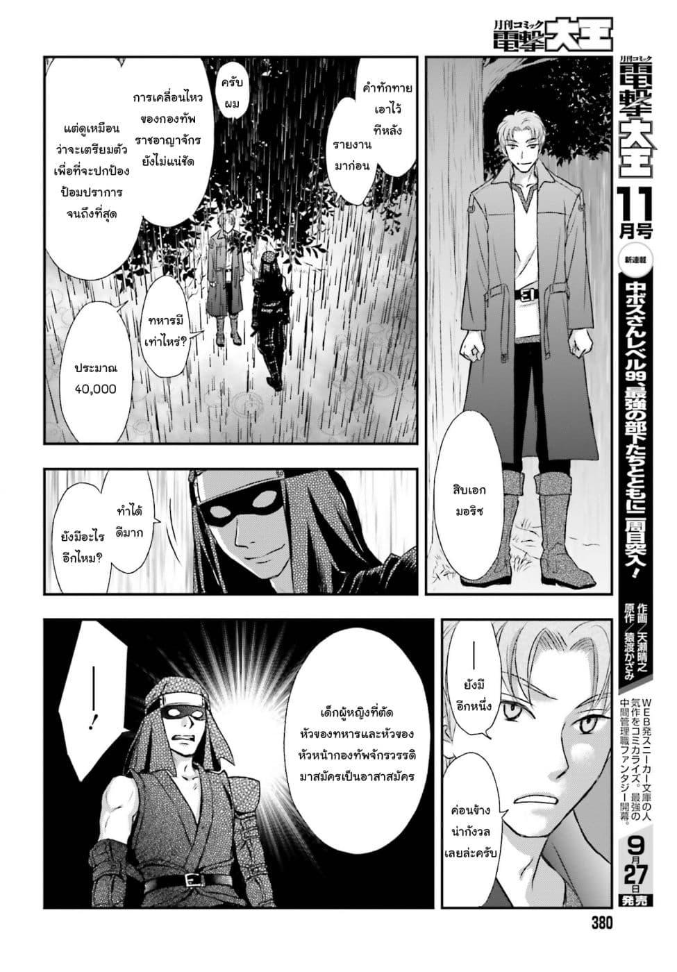 Shinigami ni Sodaterareta Shoujo wa Shikkoku no Tsurugi wo Mune ni Idaku page 7