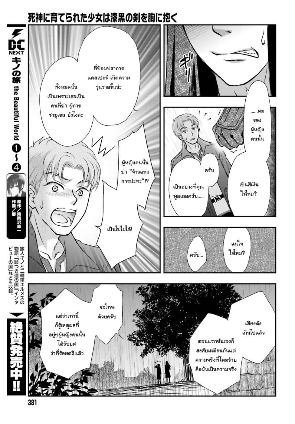 Shinigami ni Sodaterareta Shoujo wa Shikkoku no Tsurugi wo Mune ni Idaku page 8