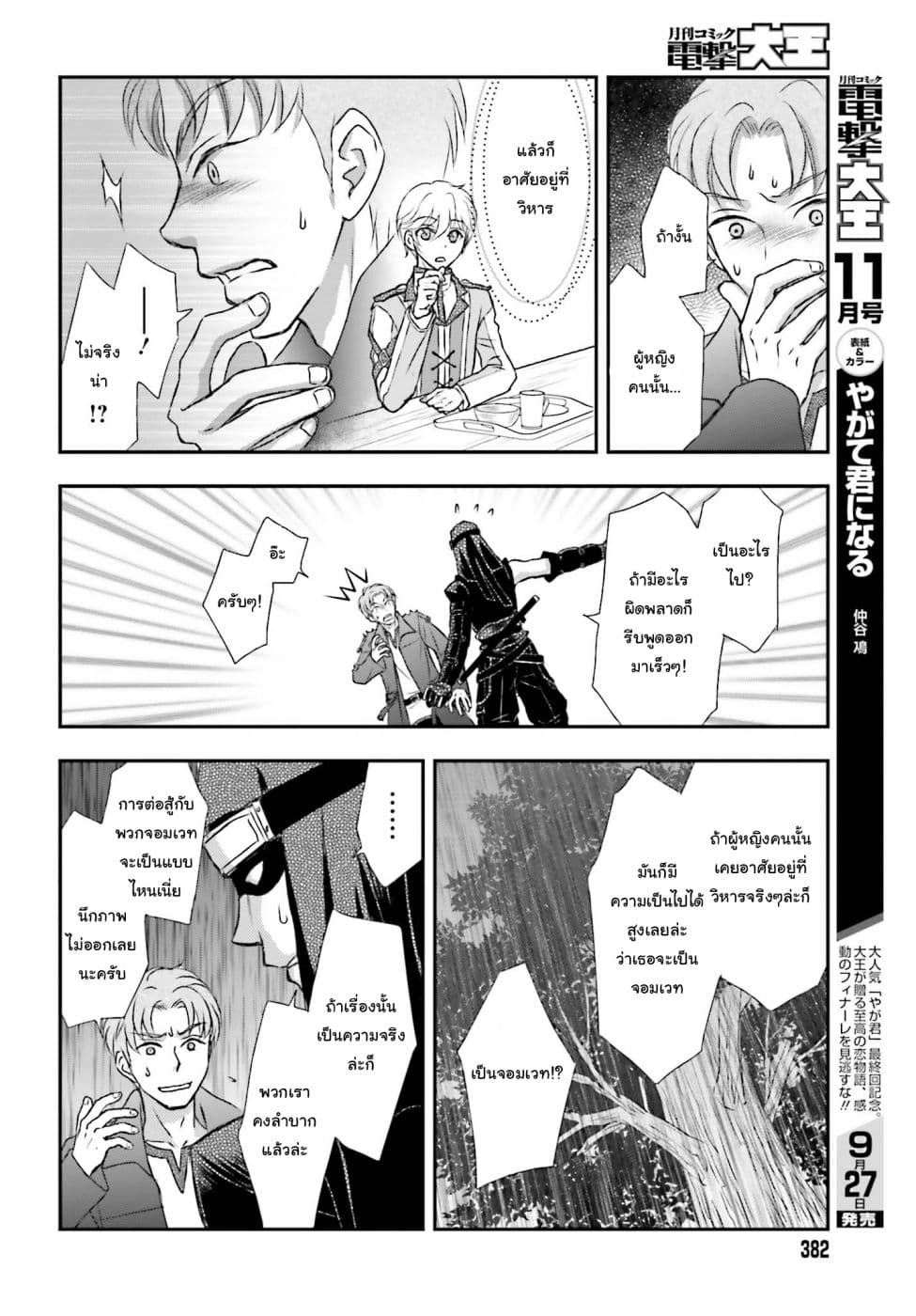 Shinigami ni Sodaterareta Shoujo wa Shikkoku no Tsurugi wo Mune ni Idaku page 9