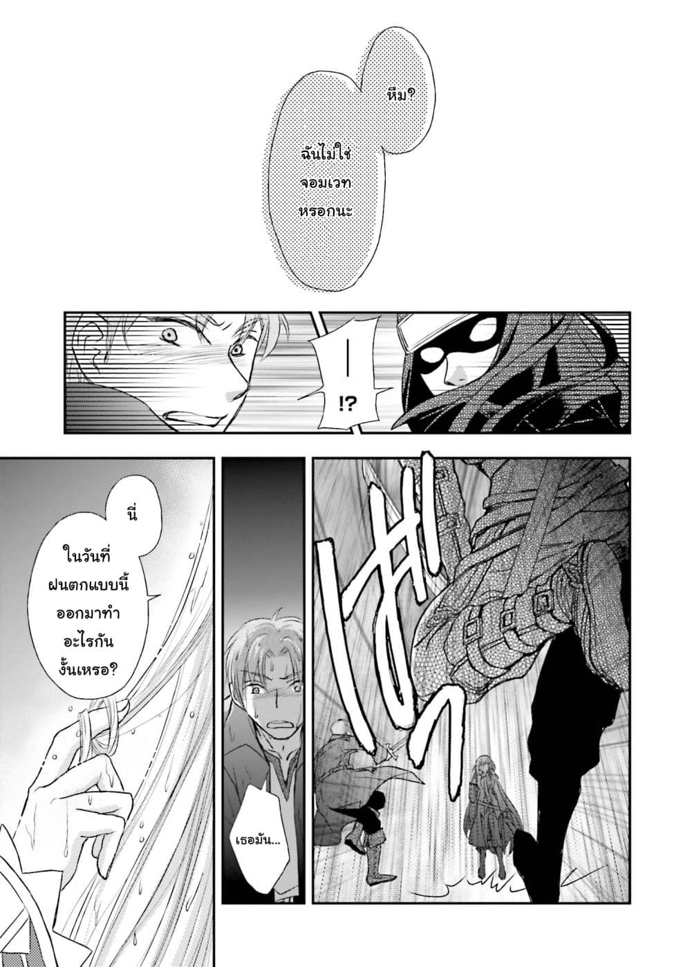 Shinigami ni Sodaterareta Shoujo wa Shikkoku no Tsurugi wo Mune ni Idaku page 10