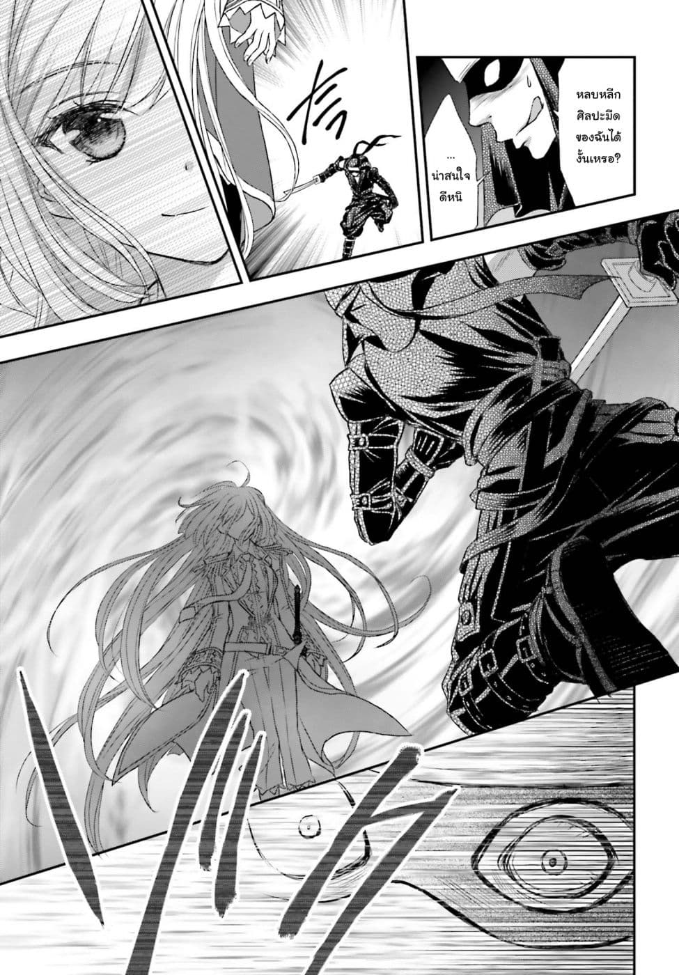 Shinigami ni Sodaterareta Shoujo wa Shikkoku no Tsurugi wo Mune ni Idaku page 12