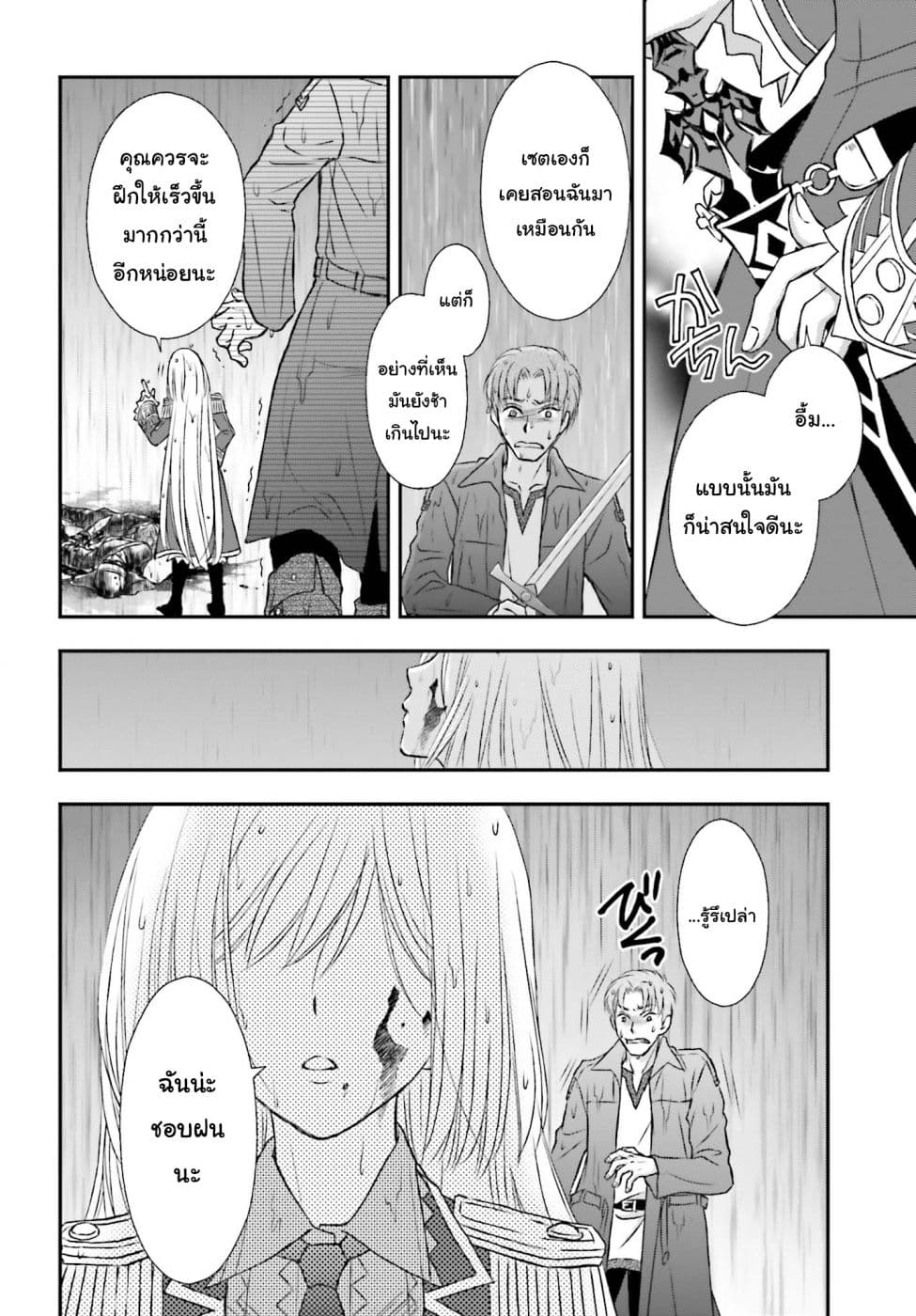 Shinigami ni Sodaterareta Shoujo wa Shikkoku no Tsurugi wo Mune ni Idaku page 15