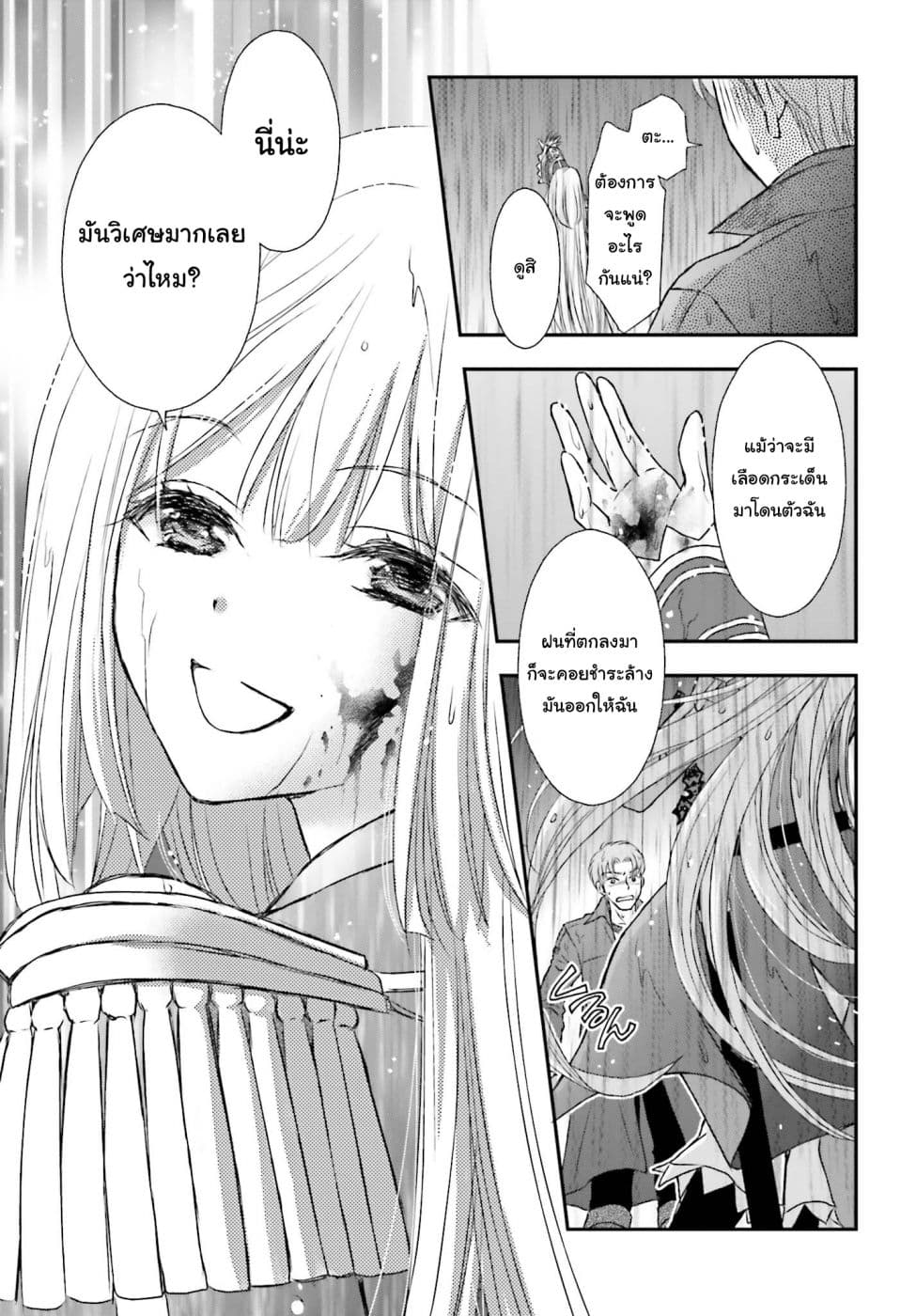 Shinigami ni Sodaterareta Shoujo wa Shikkoku no Tsurugi wo Mune ni Idaku page 16