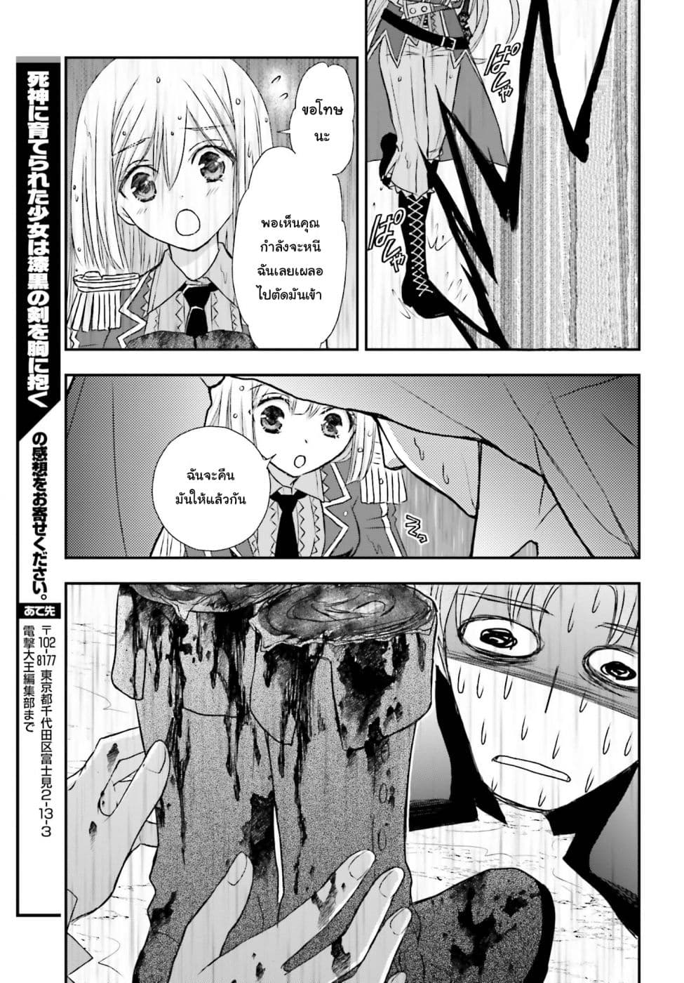 Shinigami ni Sodaterareta Shoujo wa Shikkoku no Tsurugi wo Mune ni Idaku page 18