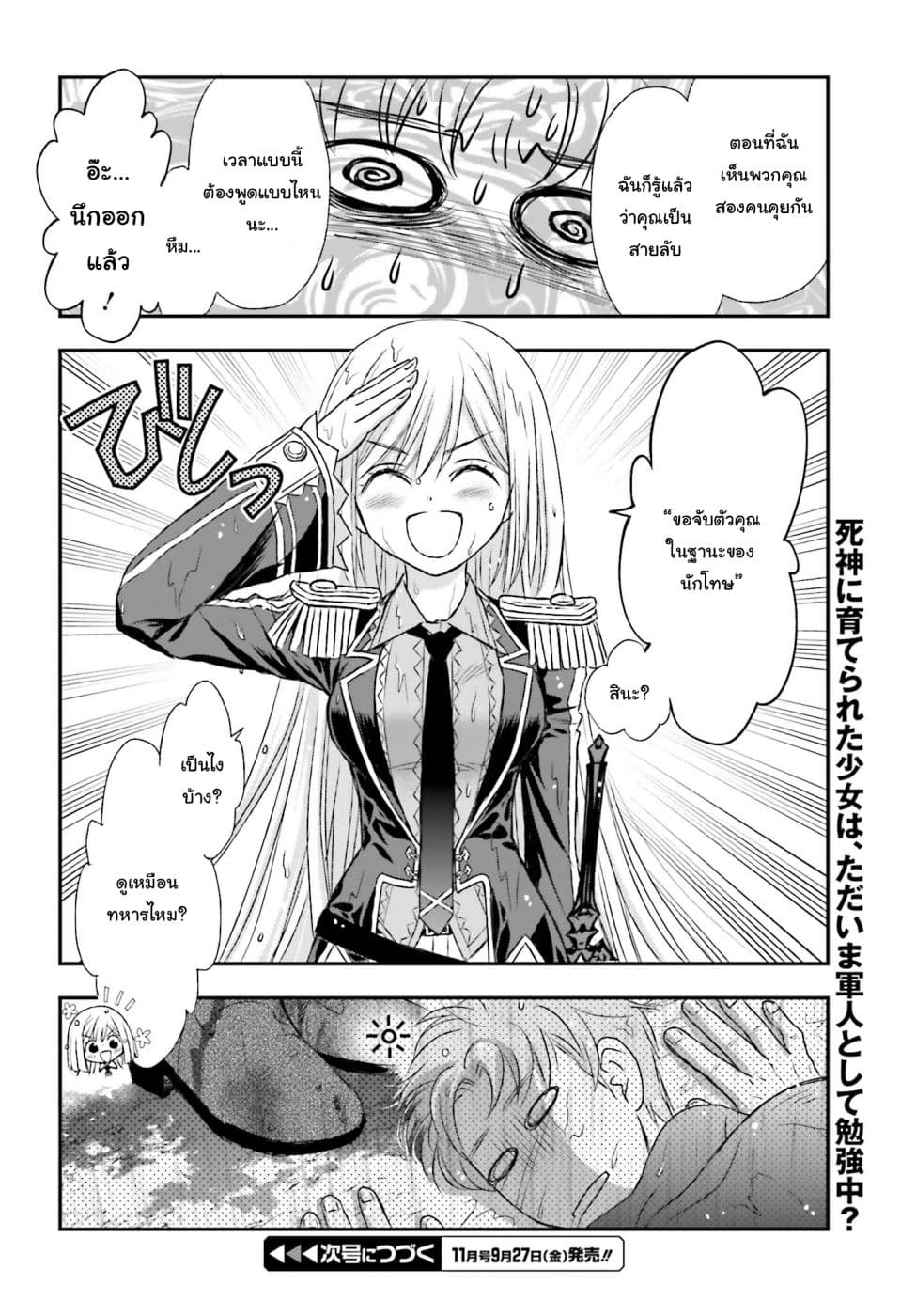 Shinigami ni Sodaterareta Shoujo wa Shikkoku no Tsurugi wo Mune ni Idaku page 19